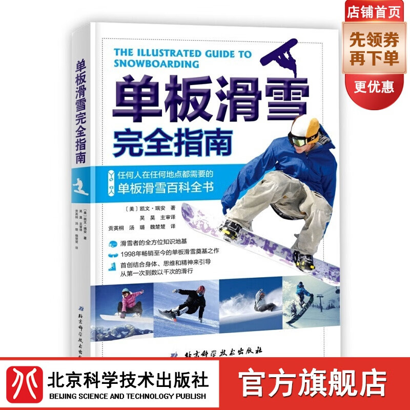 单板滑雪完全指南