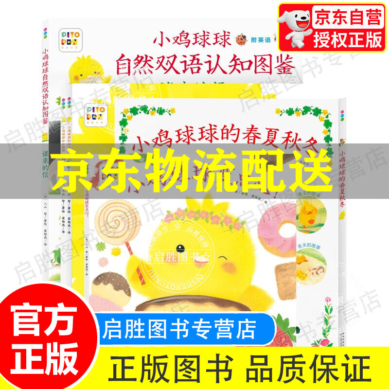 【点读版】小鸡球球的大成长全5册绘本幼儿园小中班2-3-6-8岁漫画书幼儿睡前故事书宝宝启蒙认知早教书儿童书