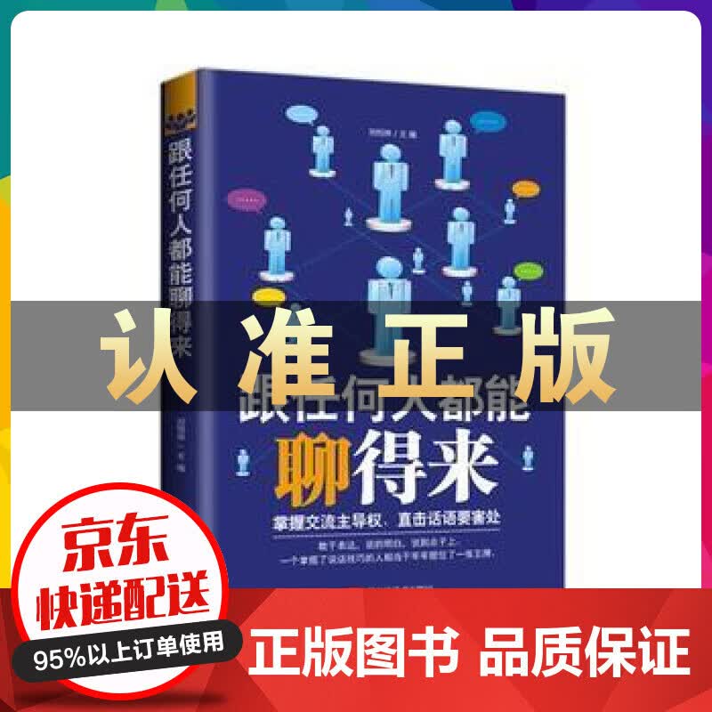 跟任何人都能聊得来（黑龙江美术版）云仓