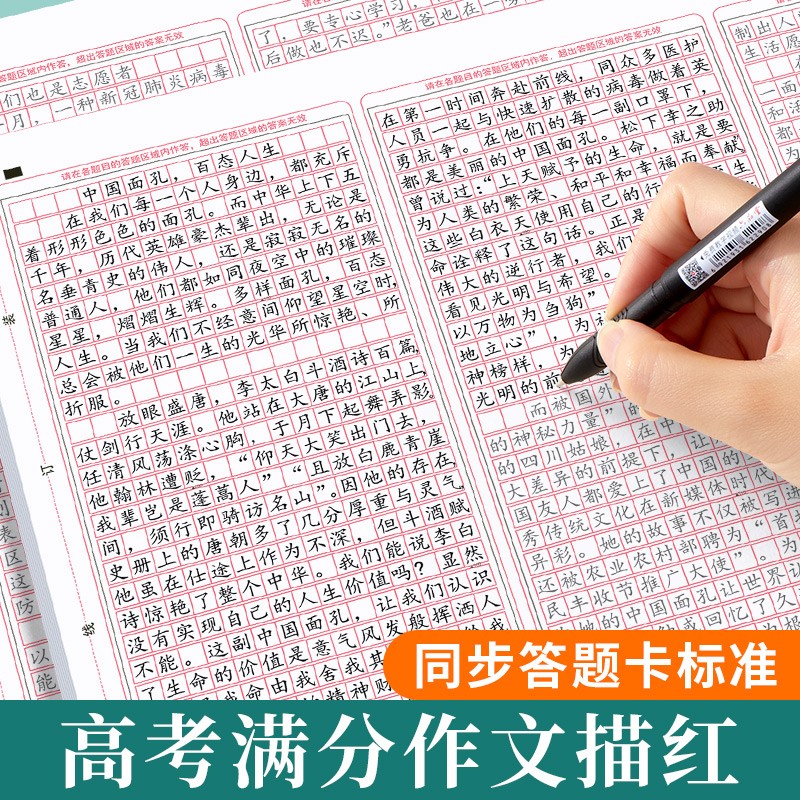 满分作文纸成人答题纸 高考满分作文答题卡10张 古诗文1本 文言文1本