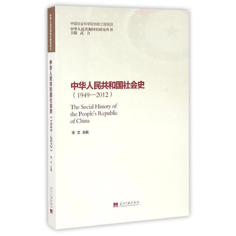 中华人民共和国社会史【关注有礼】高性价比高么？