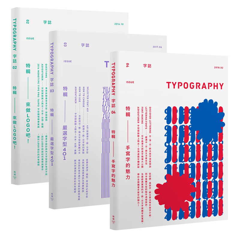 预订台版 Typography 字志 2 3 4 三册套装 中文字体设计 平面设计