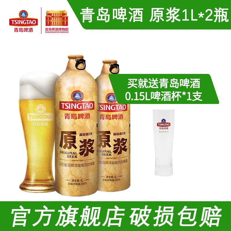 青岛啤酒（TsingTao）7天精品原浆13度1L*2桶 酒厂直发 1L*2瓶