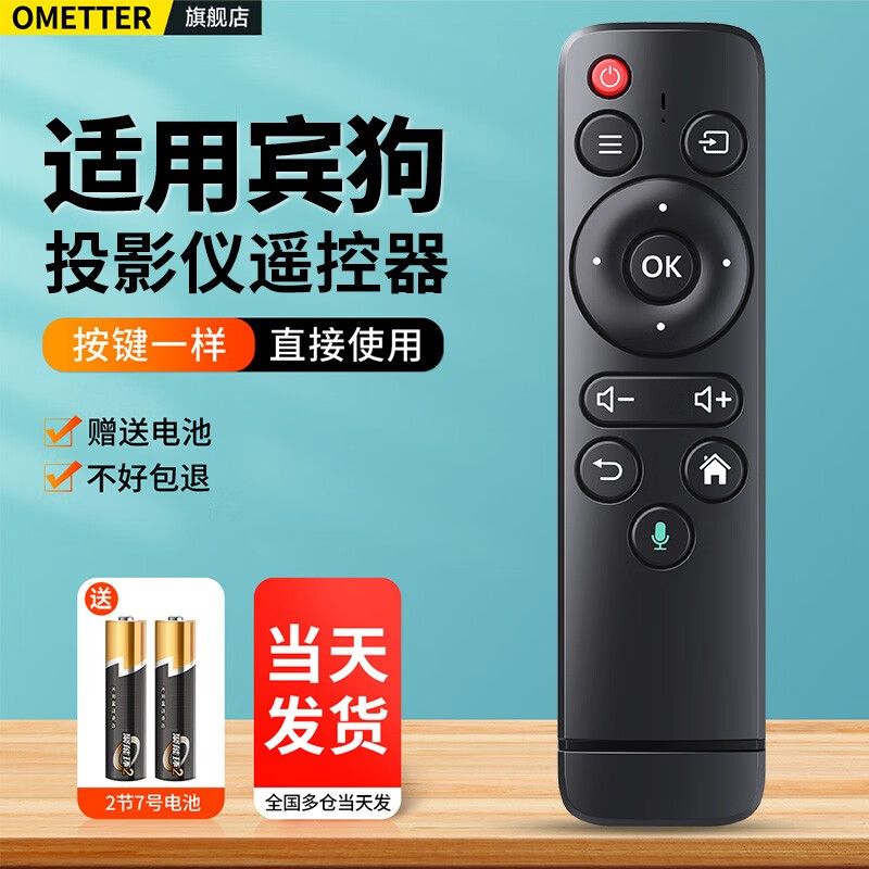 适用宾狗C1 DS226西米可Q5投影仪语音遥控器通用欢乐投汇趣宅趣投A12-AI智能网络投影机 语音款