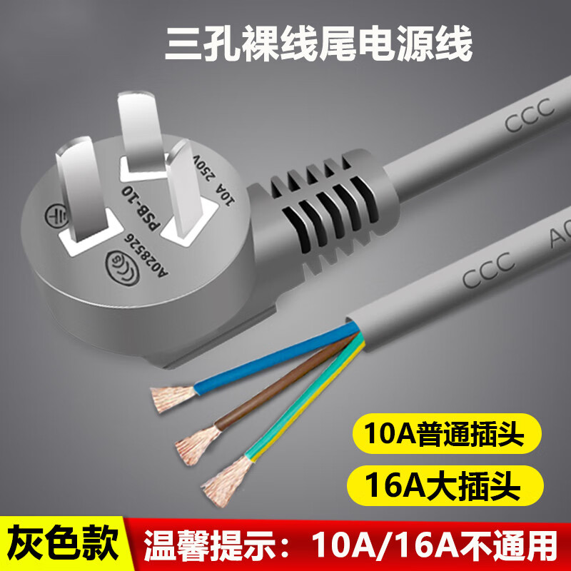 正昌立博  10A国标电源线3芯0.75/1/1.5/2.5平方三孔带插头单头裸尾线 白色三芯2.5平方 20m