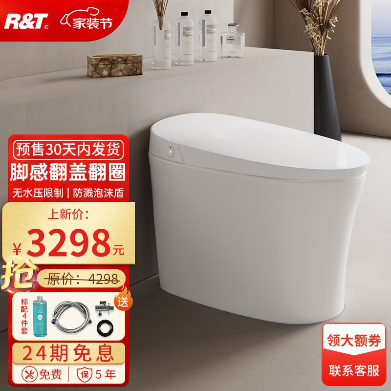 瑞尔特（R&T）智能马桶一体机泡沫盾无水压限制脚感翻盖冲水智能坐便器 F3-脚感翻盖（305/400坑距）