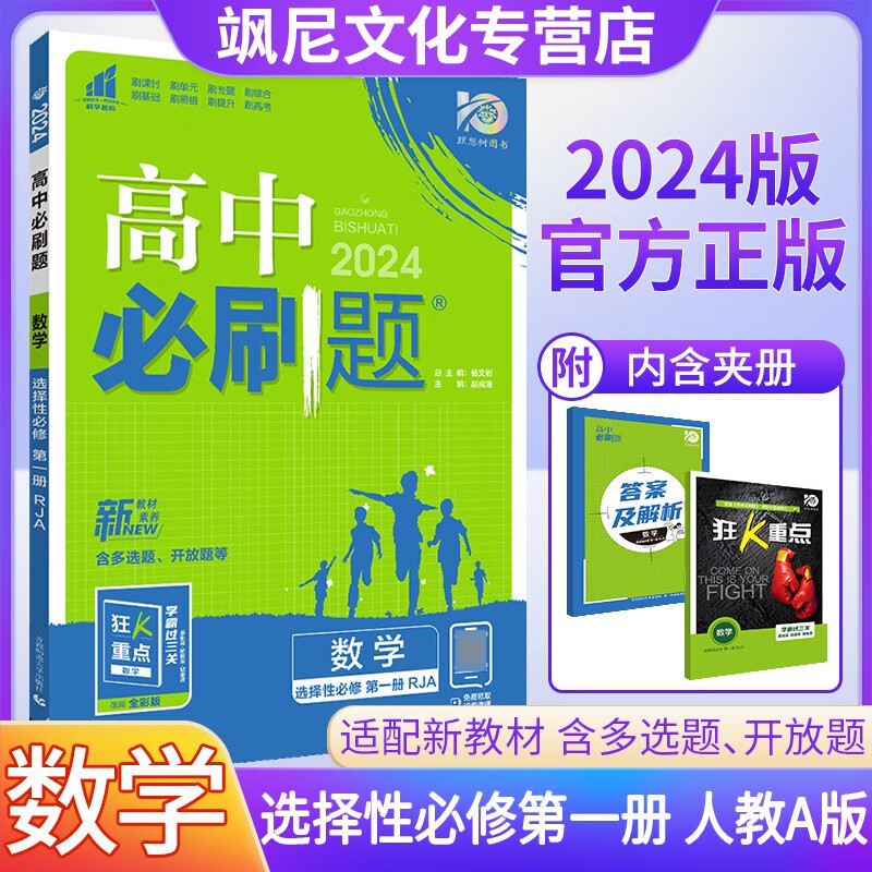 【新教材版】高中必刷题高二 数学 选择性必修一 人教A版 选修一