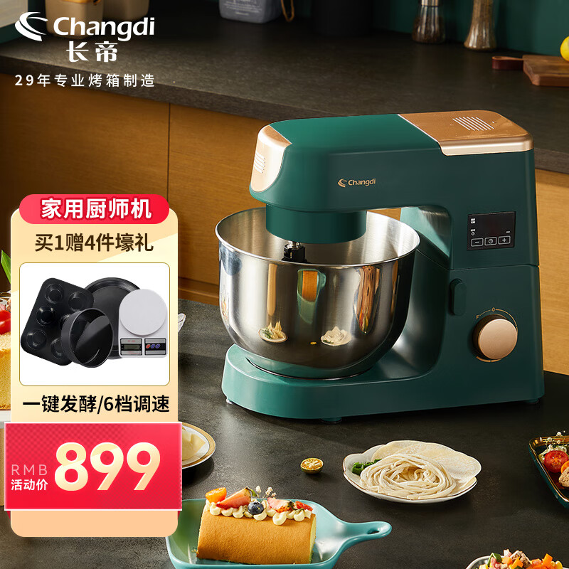 长帝（changdi）厨师机家用全自动搅拌和面机发酵机料理机