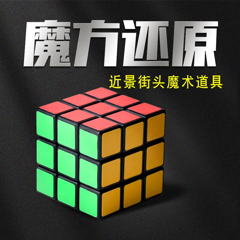 mdug 魔术道具创意魔方街头近景魔术儿童舞台表演玩具 rd魔方【 教学