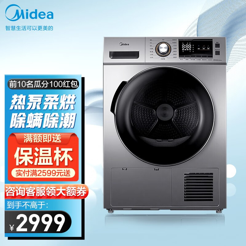 美的（Midea）热泵烘干机干衣机烘衣机滚筒家用大容量9公斤 紫外线除菌除螨防潮 祛除宠物毛发 【消毒除螨】H03Y