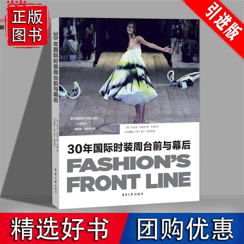 30年国际时装周台前与幕后