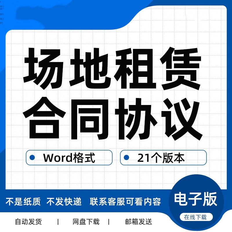 场地租赁合同协议模板电子版word文档活动场所短期临时租用出租合同