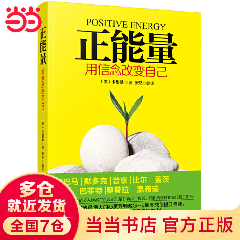 正能量:用信念改变自己
