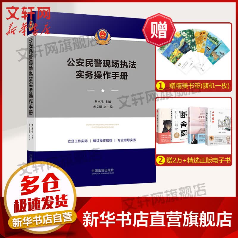 公安民警现场执法实务操作手册 图书