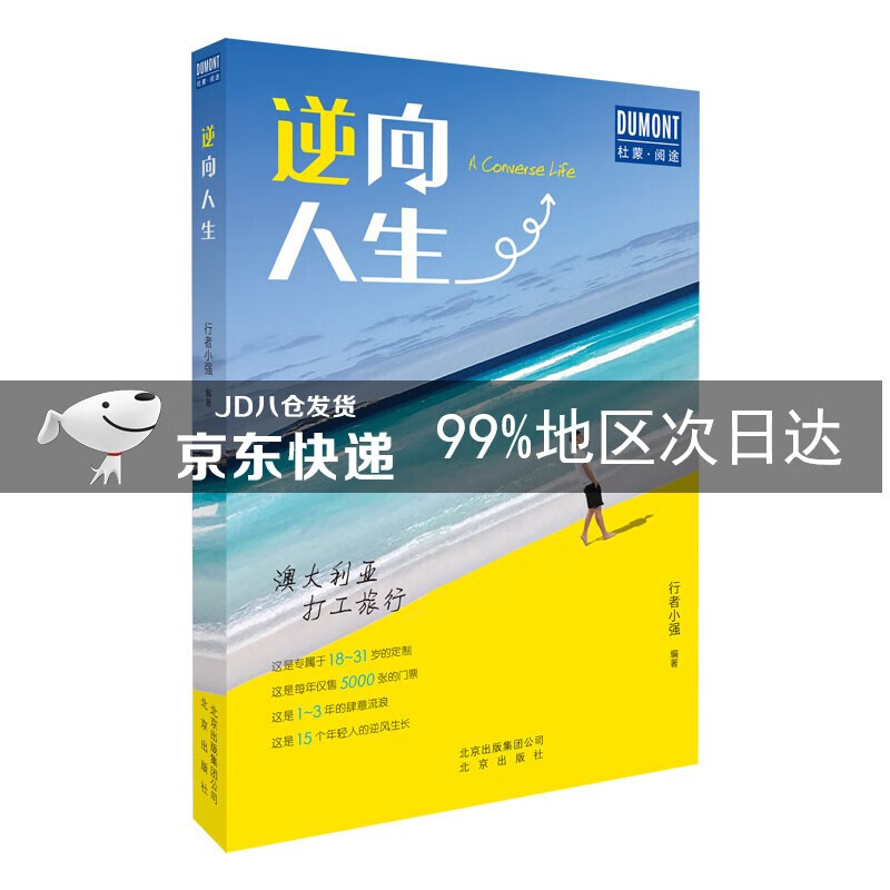 逆向人生--澳大利亚打工旅行游记