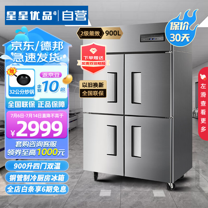 亲身体验说说星星优品BCD-960TA商用冰箱更好，交流一个月真相分享