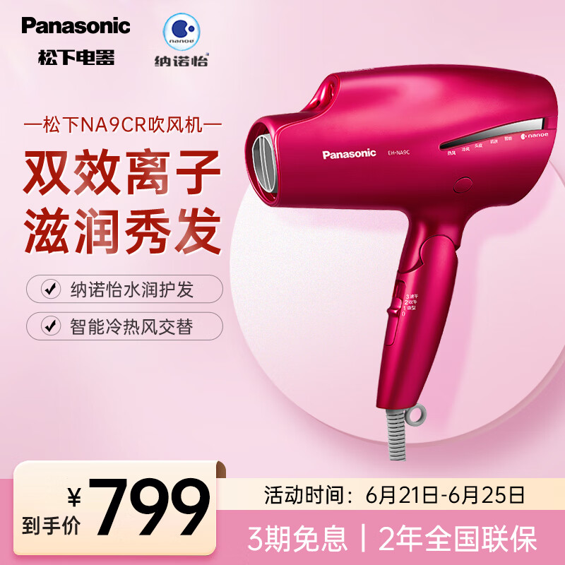 松下（Panasonic）电吹风机大功率高速折叠送老婆女友 纳诺怡护发吹发负离子电吹风筒EH-NA9C红色属于什么档次？
