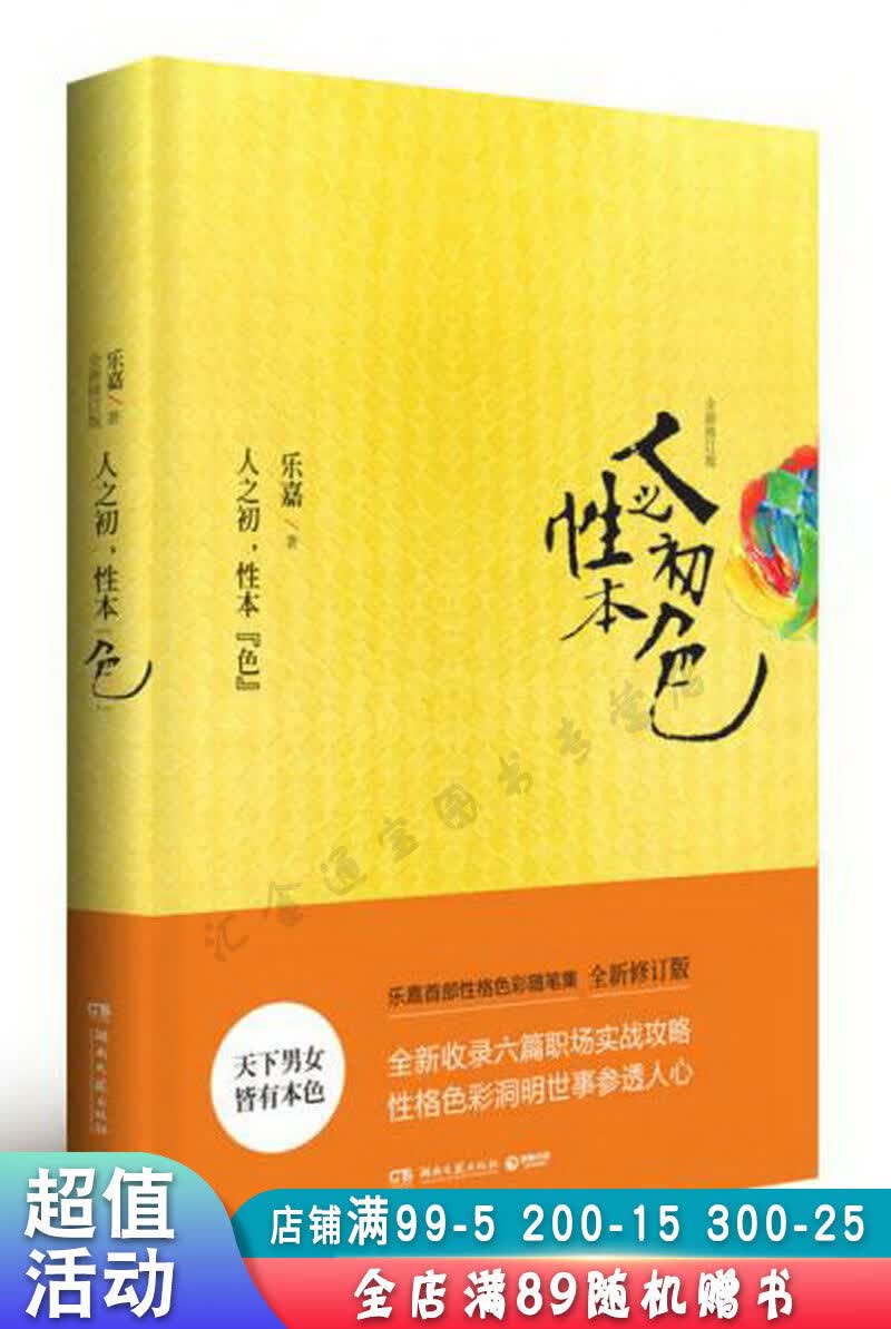 人之初，性本“色”全新修订版【现货速发,可开电子发票】