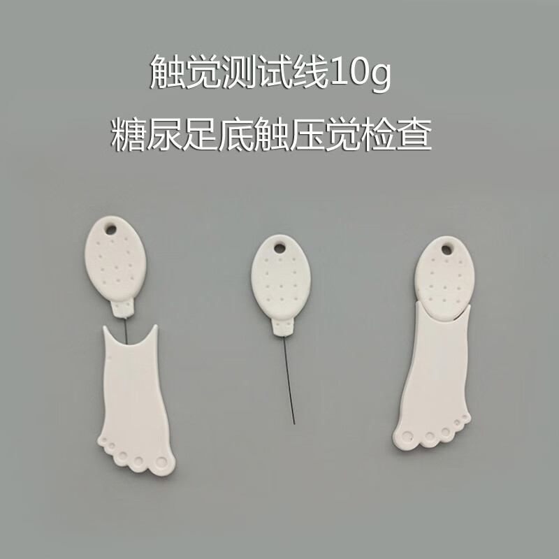 糖尿足底10g克探针探线探毛尼龙丝内分泌神经科皮肤检查触针线触觉