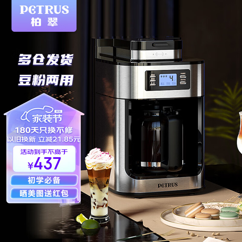 柏翠 (petrus) 咖啡机家用全自动美式滴漏式磨豆研磨一体机小型办公室煮咖啡壶PE3200使用感如何?
