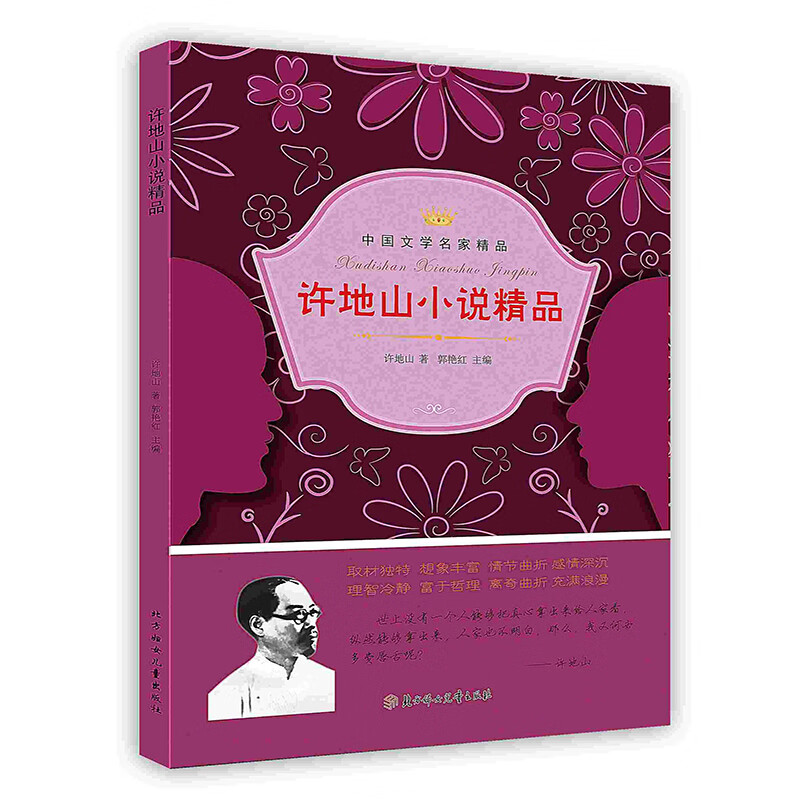 [按需印刷]许地山小说精品