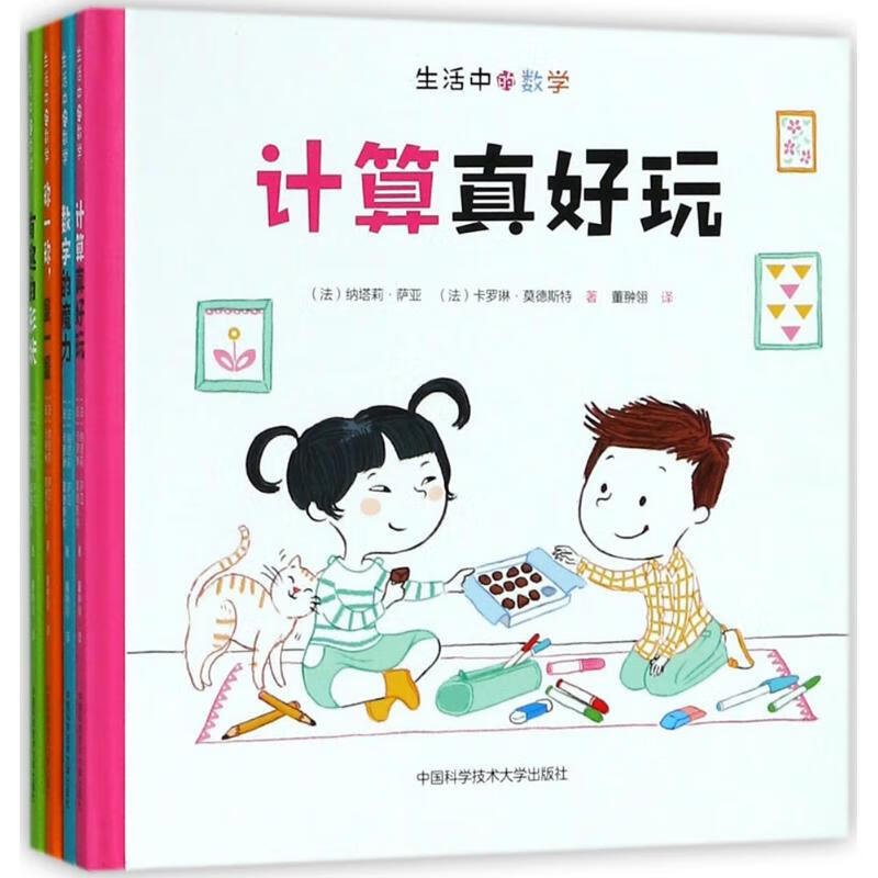 生活中的数学