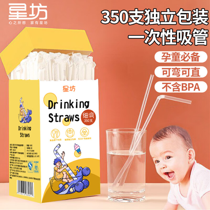 星坊吸管一次性独立包装 婴儿食品级可折弯奶茶吸管5*210mm 350支