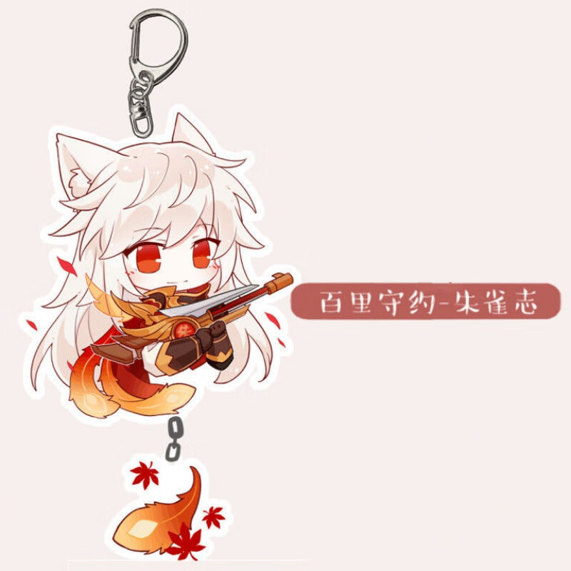 百里守约(朱雀志) 6cm双面夹层挂件