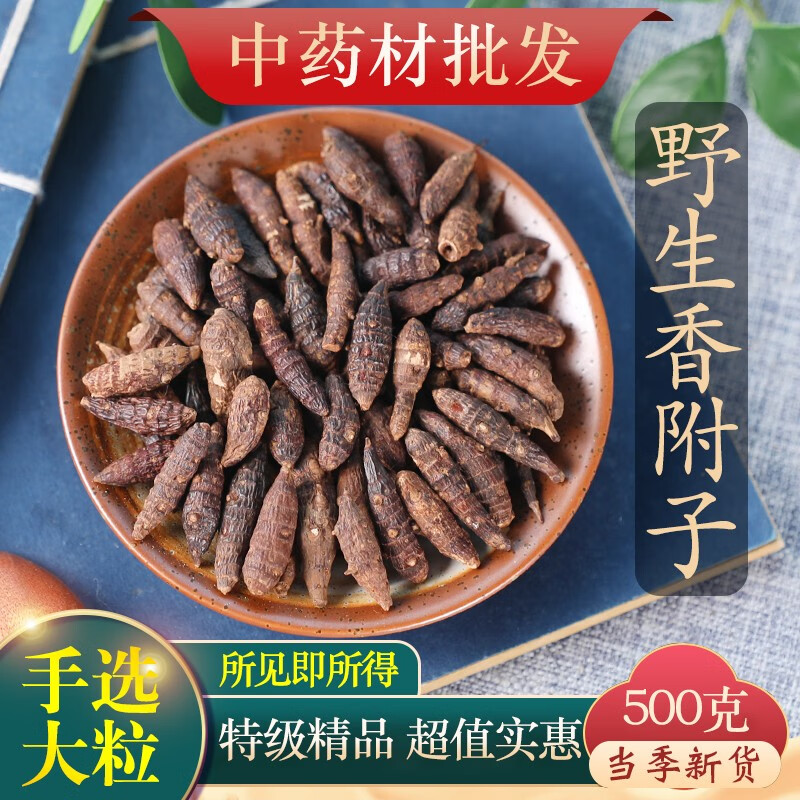 文择轩中药材特级香附香附茶香附醋香附制香附子粉 香附500克