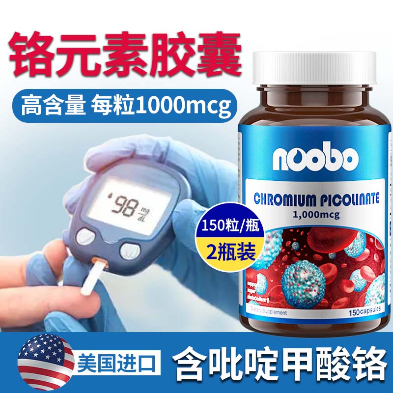 NOOBO 铬元素胶囊 吡啶甲酸铬1000mcg/粒 美国原装进口 150粒*2瓶