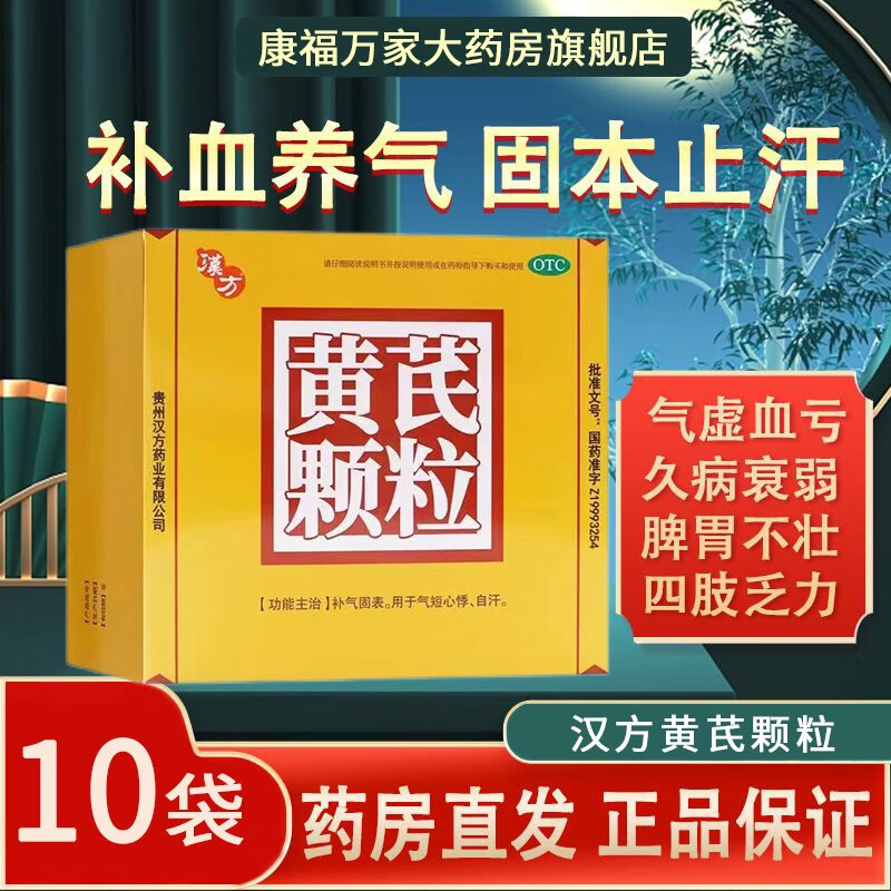 黄芪颗粒15g*10袋可选好好无糖型黄氏黄芩黄芪颗粒冲剂止汗茶中药成人