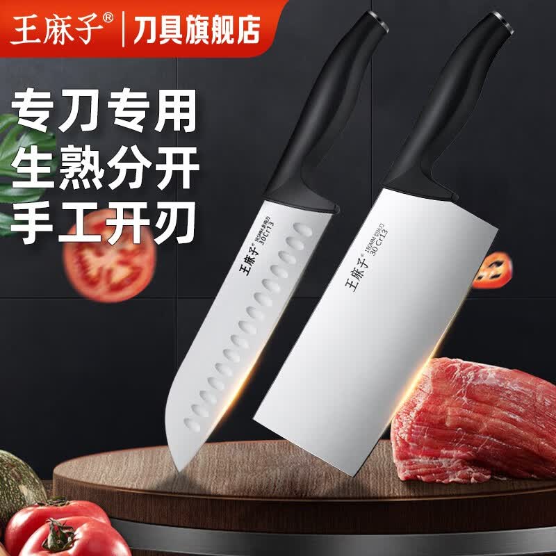 王麻子菜刀套装刀具组合家用锋利斩切两用厨刀不锈钢切菜砍骨刀全套