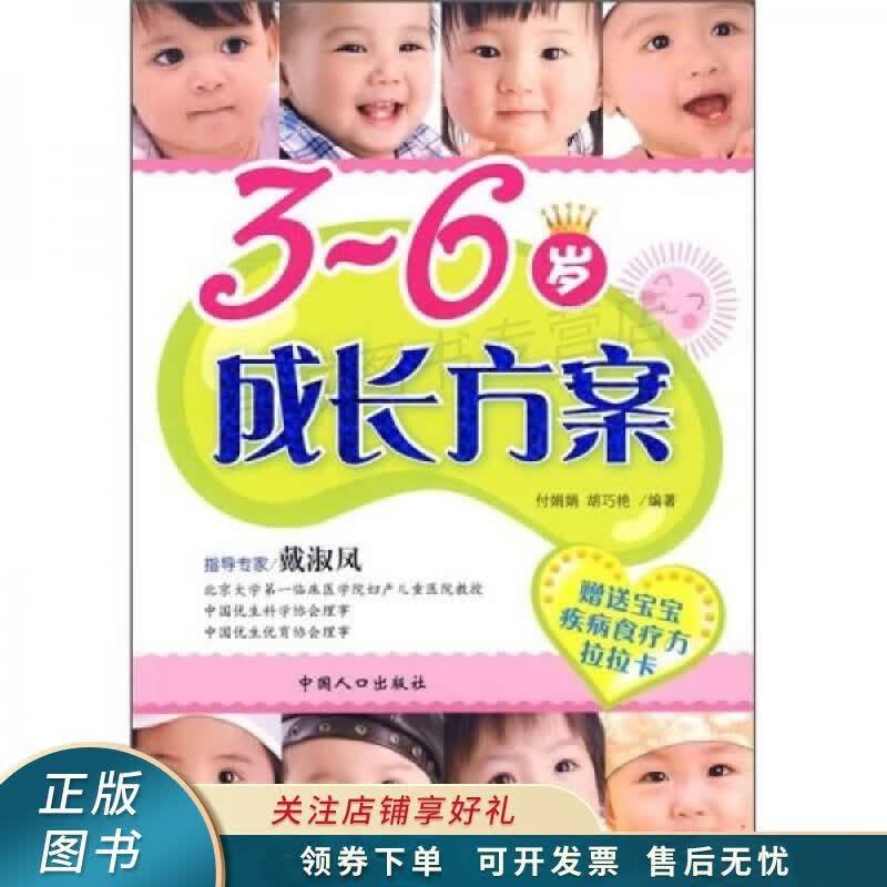 3-6岁成长方案