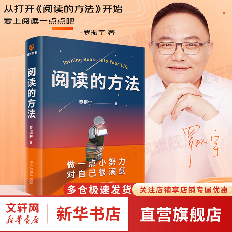 阅读的方法 做一点小努力对自己很满意 得到罗胖罗振宇新书 让你爱上阅读的方法 脱不花 吴军 武志红推荐 罗振宇新书 【单册】阅读的方法