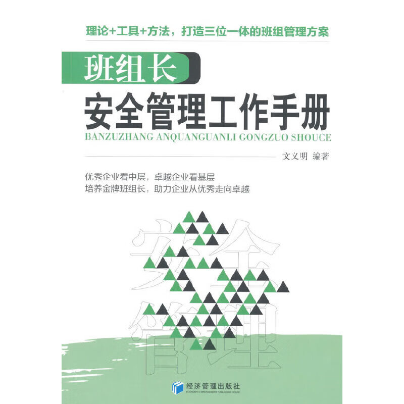 班组长安全管理工作