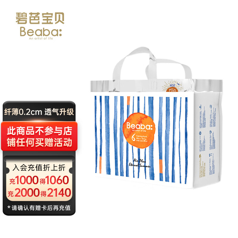 beaba碧芭宝贝盛夏光年拉拉裤 XXL码30片(15kg以上)尿裤尿不湿裸感纤薄高性价比高么？
