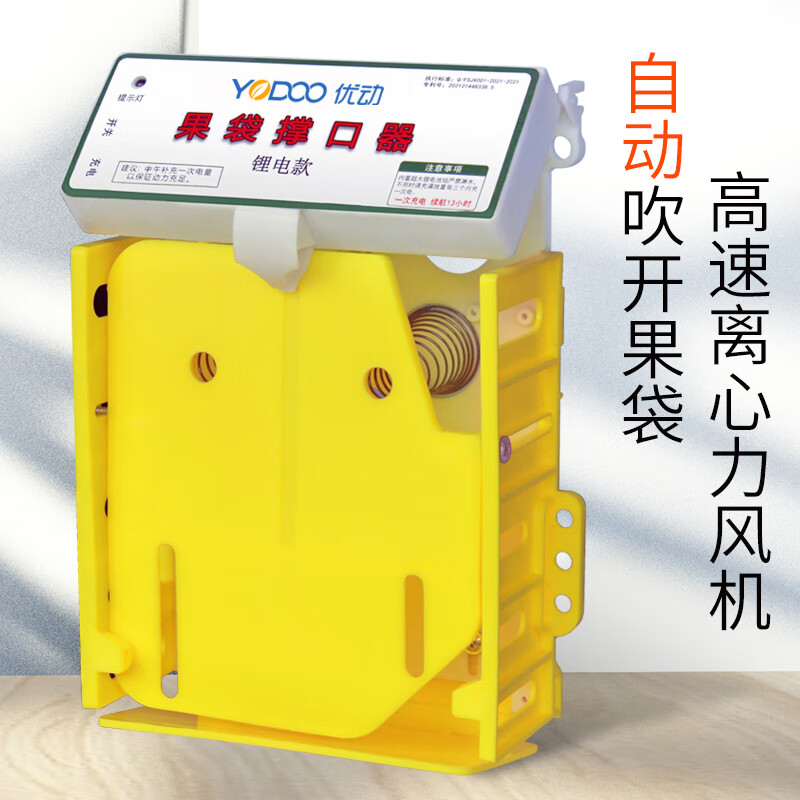 桃子套袋机 优动新款电动果袋撑口器充电式自动苹果套袋桃子梨撑袋器