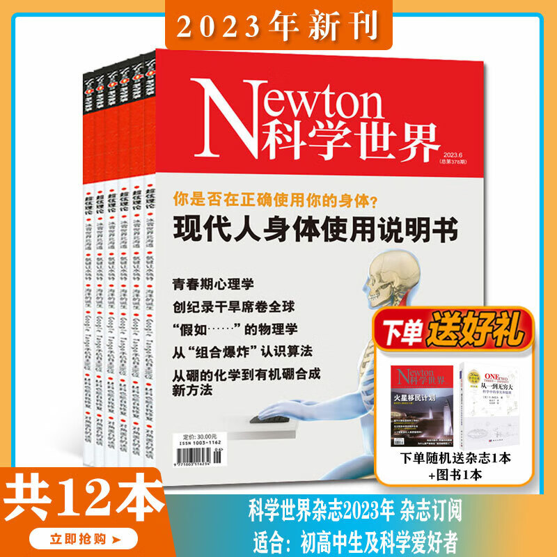 【2023年1-5月现货】环球科学杂志2023年1/2/3/4/5期打包量子比特纠错科普百科科技简史 全年共12本科学世界2023年8月起订 1-7月起