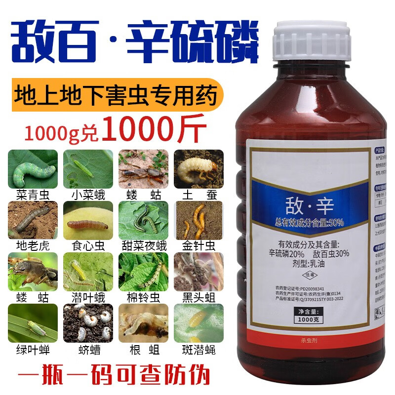 敌百虫辛硫磷农药果蔬棉铃虫蛴螬地老虎钻心虫专用药辛磷硫杀虫剂