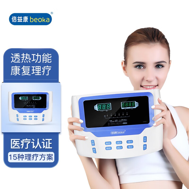 多种模式可选,显著缓解病痛——倍益康家用理疗仪评测