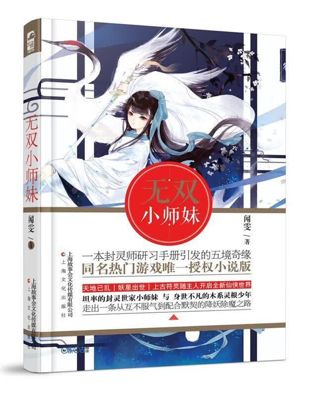 无双小师妹 闻雯【正版】