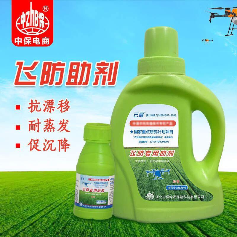 云展 飞防助剂增强农药利用率抗漂移耐蒸发促沉降 农药助剂 100ml