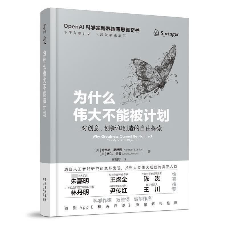 正版包邮 为什么伟大不能被计划
