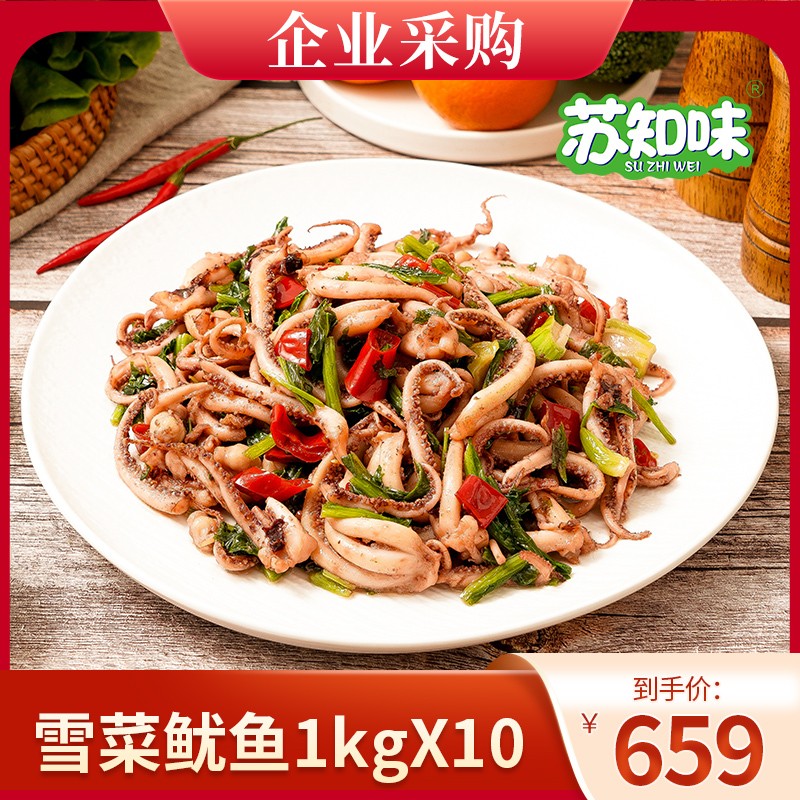 苏知味雪菜鱿鱼须1000g×10包  私房菜半成品菜酒店净菜