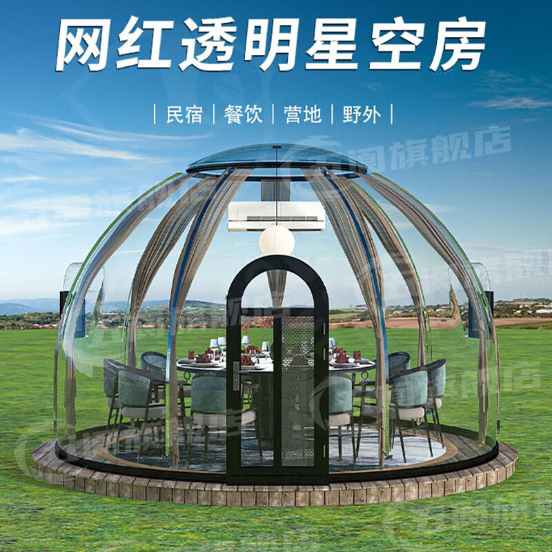 五阆【上门安装】星空房屋pc移动透明网红泡泡屋景区露营帐篷别墅民宿