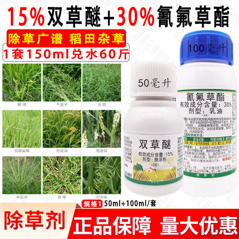 帆邦30%氰氟草酯双草醚双草谜水稻田抗性稗草游草千金马唐除草剂 150