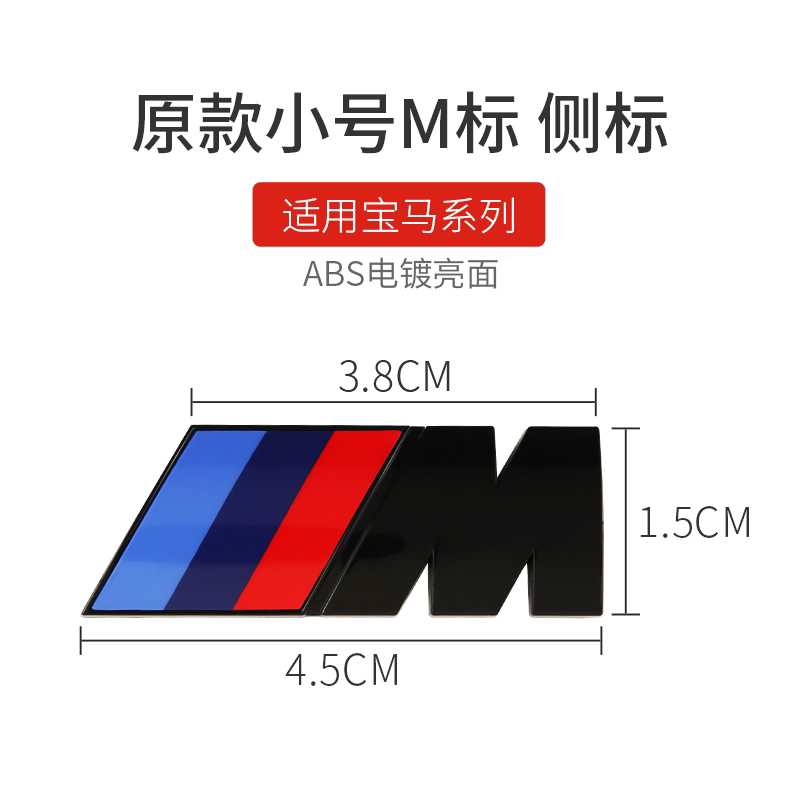 有耐适用于宝马m标侧标1系5系7系宝马3系m套件尾标x1x3x5m5m3车贴标志