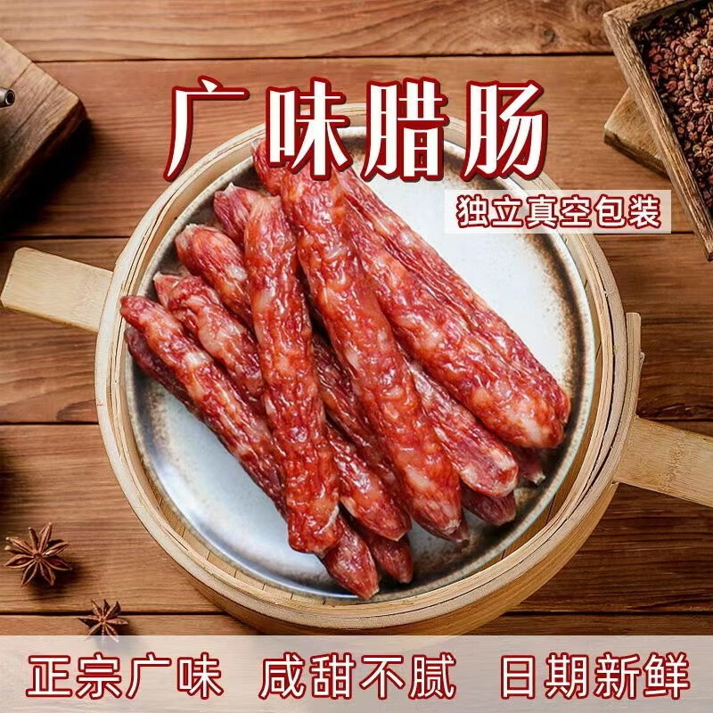 腊肠广式广味腊肠农家自制手工特产特色腊味广东特产 广味腊肠500克