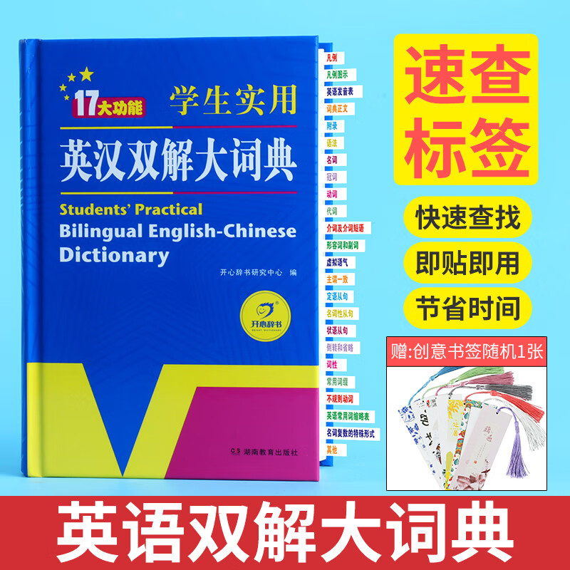 学生实用英汉双解大辞典速查标签