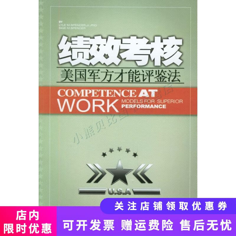 才能评鉴法：美国军方才能评鉴法